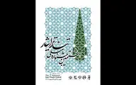 معرفی داوران بخش‌های صحنه‌ای و خیابانی جشنواره ملی تئاتر «ایثار»
