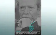 زندگی تئاتری علی نصیریان در سومین نشست از مجموعه برنامه‌های 