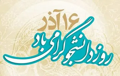کدام بازیگران برای روز دانشجو به دانشگاه‌ها می‌روند؟