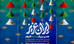 جشن‌های بزرگ «ایران عزیز» در دریاچه شهدای خلیج فارس میزبان شهروندان است