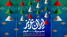 جشنهای بزرگ «ایران عزیز» در دریاچه شهدای خلیج فارس میزبان شهروندان است