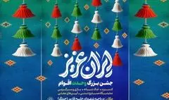 جشن‌های بزرگ «ایران عزیز» در دریاچه شهدای خلیج فارس میزبان شهروندان است