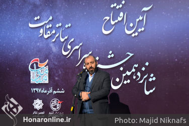مراسم افتتاحیه شانزدهمین جشنواره تئاتر مقاومت