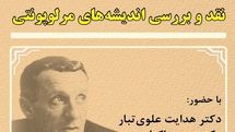 نقد و بررسی  «اندیشه های مرلوپونتی» در شهر کتاب 