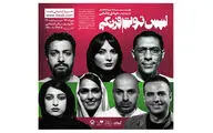 تئاترشهر میزبان 