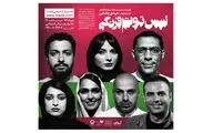 تئاترشهر میزبان 