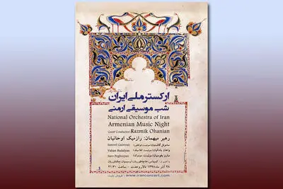"شب موسیقی ارمنی" با ارکستر ملی ایران