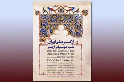 "شب موسیقی ارمنی" با ارکستر ملی ایران