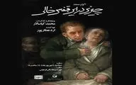 اکران مستند «چیزی در این قفس خالی» در موزه سینما
