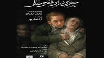 اکران مستند «چیزی در این قفس خالی» در موزه سینما
