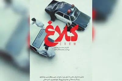 «کلاغ» با همکاری مهدویان و حجازی‌فر در نمایش خانگی