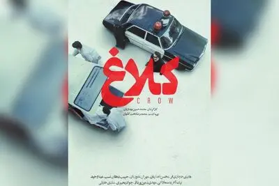 «کلاغ» با همکاری مهدویان و حجازی‌فر در نمایش خانگی