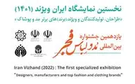 میزبانی محل دائمی نمایشگاه‌های بین‌المللی تهران از نمایشگاه مد و لباس «ایران ویژند»