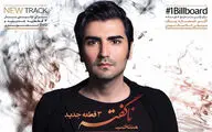 انتشار سه قطعه منتشر نشده از 