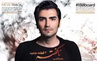 انتشار سه قطعه منتشر نشده از 