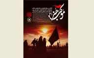 فراخوان جذب هنرمند جهادی برای ارائه خدمت به زائران اربعین