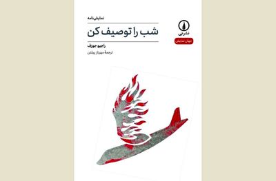 “Describe the Night” at Iranian bookstores