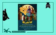 هجوم «کتابخورها» به سینما تئاتر کانون
