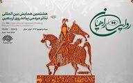 برپایی همایش تئاتر پیاده‌روی اربعین/ ۲۰۰ هنرمند تئاتر می‌آیند