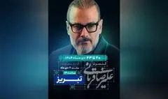 «ایرانم» علیرضا قربانی به تبریز رسید