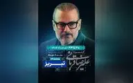 «ایرانم» علیرضا قربانی به تبریز رسید