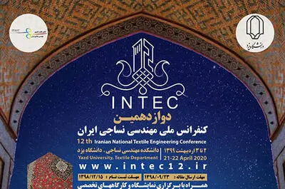 انتشار فراخوان دوازدهمین کنفرانس ملی مهندسی نساجی ایران