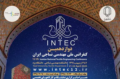 انتشار فراخوان دوازدهمین کنفرانس ملی مهندسی نساجی ایران