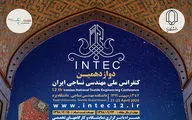 انتشار فراخوان دوازدهمین کنفرانس ملی مهندسی نساجی ایران