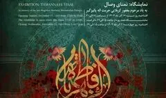 «تمنای وصال» در خانه عکاسان جوان
