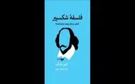 “Shakespeare’s Philosophy” published in Persian