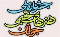 معرفی استادان کارگاه های بیست و پنجمین جشنواره تجسمی جوانان