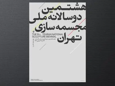 هشتمین دوسالانه ملی مجسمه‌سازی تهران ۲۱ آذرماه در پهنه رودکی افتتاح می‌شود
