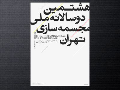 هشتمین دوسالانه ملی مجسمه‌سازی تهران ۲۱ آذرماه در پهنه رودکی افتتاح می‌شود