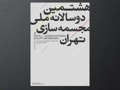 هشتمین دوسالانه ملی مجسمه‌سازی تهران ۲۱ آذرماه در پهنه رودکی افتتاح می‌شود