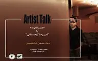 دیدار امیررضا کوهستانی با دانشجویان در 
