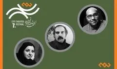 هیئت انتخاب نمایشنامه‌های بخش صحنه‌ای جشنواره تئاتر «شهر» معرفی شدند