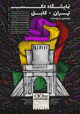 Photo exhibit to explore life in Tehran, Kabul 