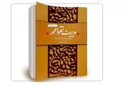 مدیریت تقوا محور، طرحی برای ادارۀ جامعه