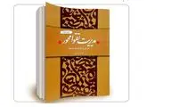 مدیریت تقوا محور، طرحی برای ادارۀ جامعه