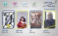 برنامه هفدهمین هفته 