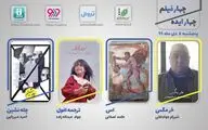 برنامه هفدهمین هفته 
