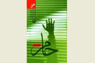The confrontation between good and evil in "Haam"