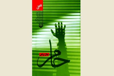 The confrontation between good and evil in "Haam"