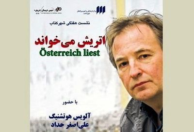 برگزاری برنامه "اتریش می‌خواند" در تهران