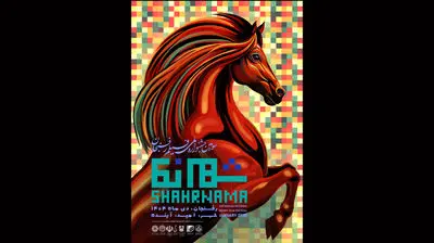 اعلام اسامی فیلم‌های راه‌یافته به سومین دوره جشنواره ملی فیلم رفسنجان (شهرنما)