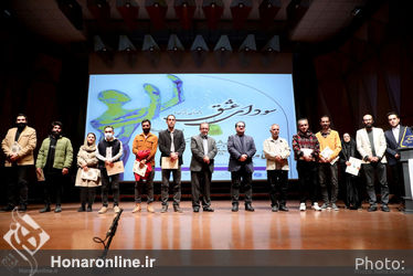 مراسم اختتامیه سیزدهمین جشنواره سراسری تئاتر بسیج - سودای عشق