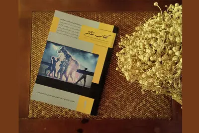 فراخوان مقاله برای مجله پژوهشی «کتاب تئاتر»