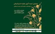 تقدیر از لوریس چکناواریان و سجاد آیدنلو / سومین دوره آیین اهدای جایزه سرو ایرانی برگزار می‌شود