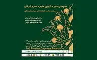 تقدیر از لوریس چکناواریان و سجاد آیدنلو / سومین دوره آیین اهدای جایزه سرو ایرانی برگزار می‌شود