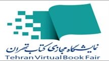 Tehran virtual book fair kicks off 